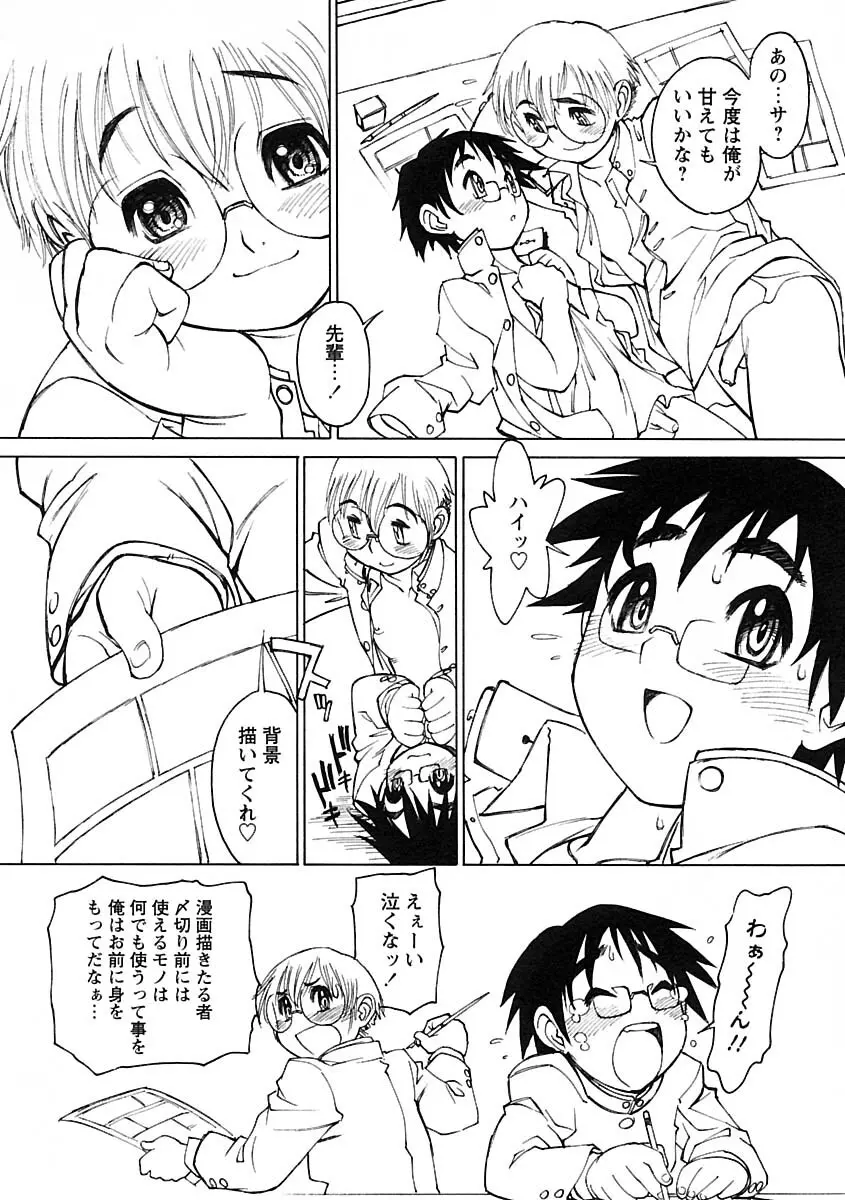 少年愛の美学IV・THE甘えんぼ少年 Page.174