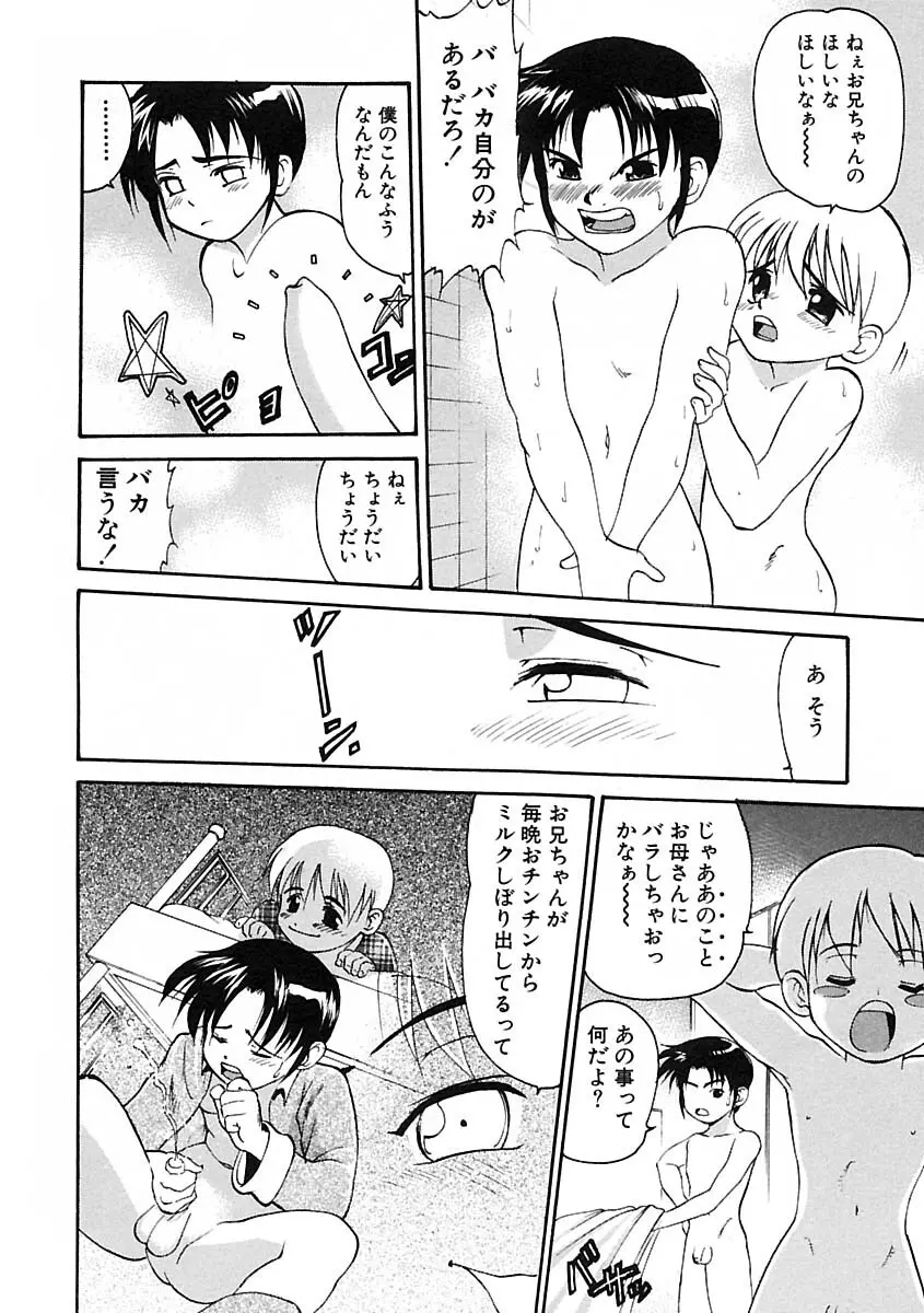 少年愛の美学IV・THE甘えんぼ少年 Page.178