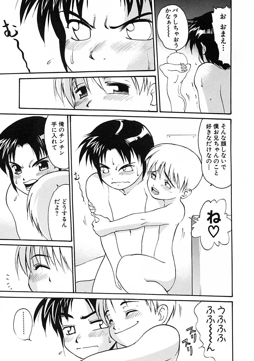 少年愛の美学IV・THE甘えんぼ少年 Page.179