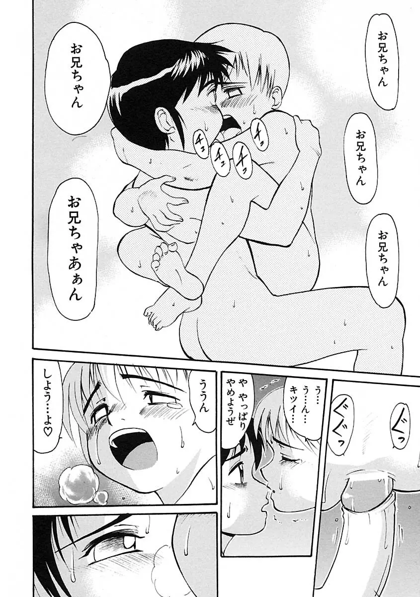 少年愛の美学IV・THE甘えんぼ少年 Page.186