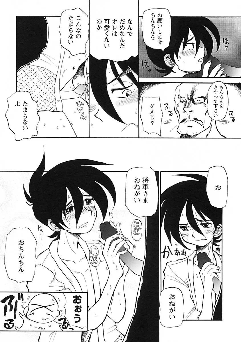 少年愛の美学IV・THE甘えんぼ少年 Page.206