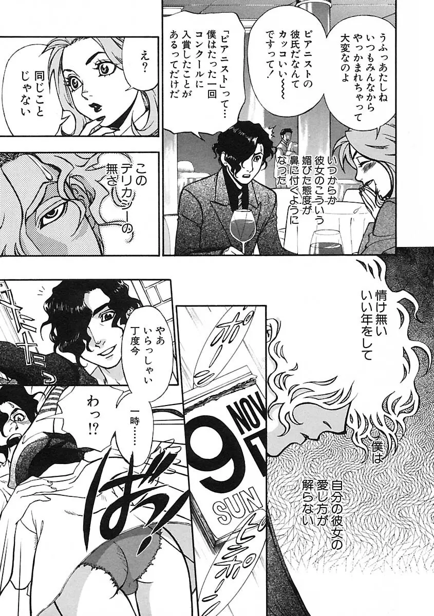 少年愛の美学IV・THE甘えんぼ少年 Page.217