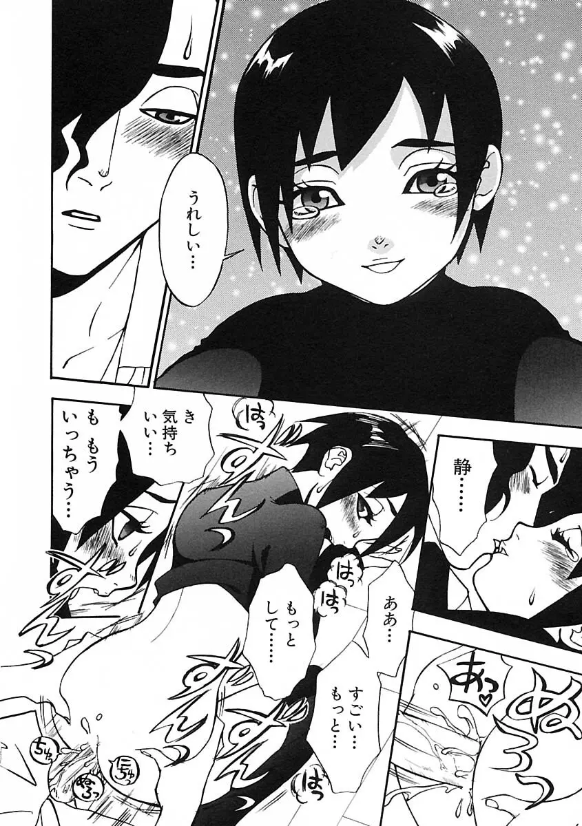 少年愛の美学IV・THE甘えんぼ少年 Page.226