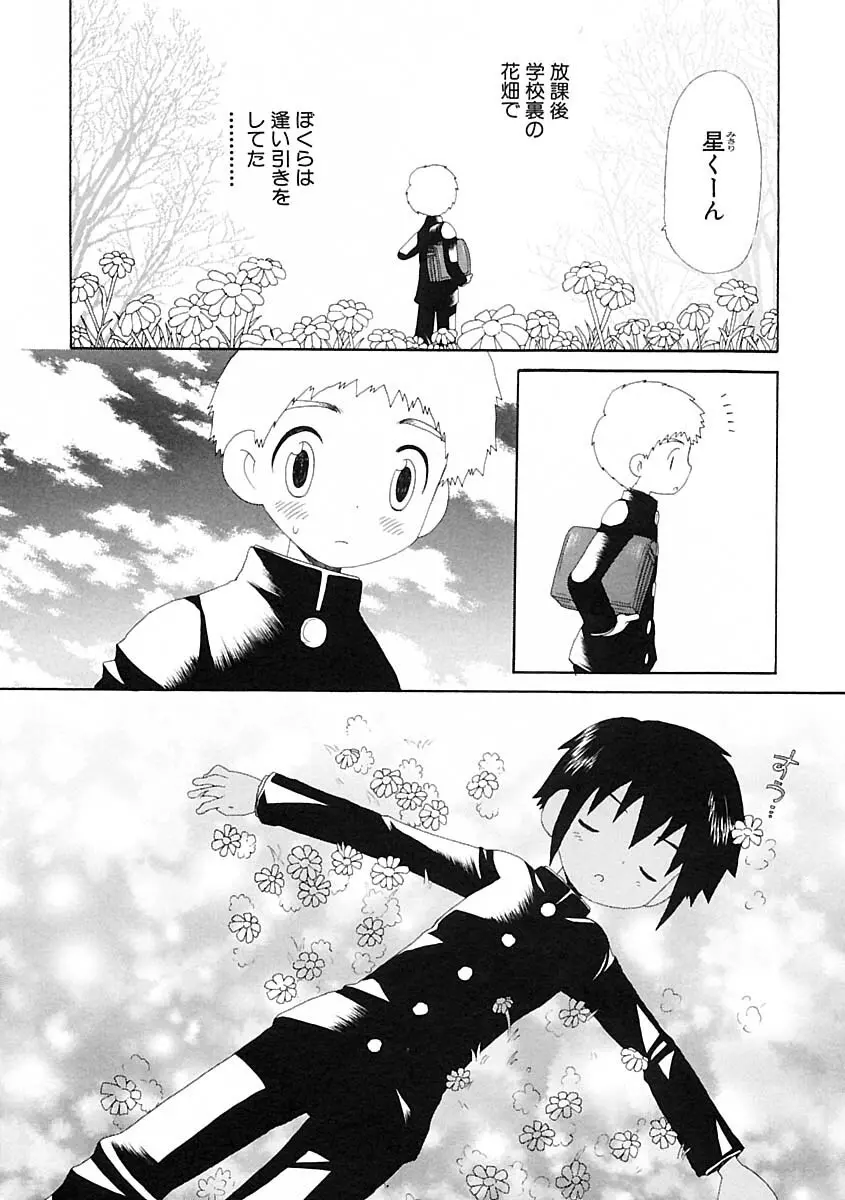 少年愛の美学IV・THE甘えんぼ少年 Page.232