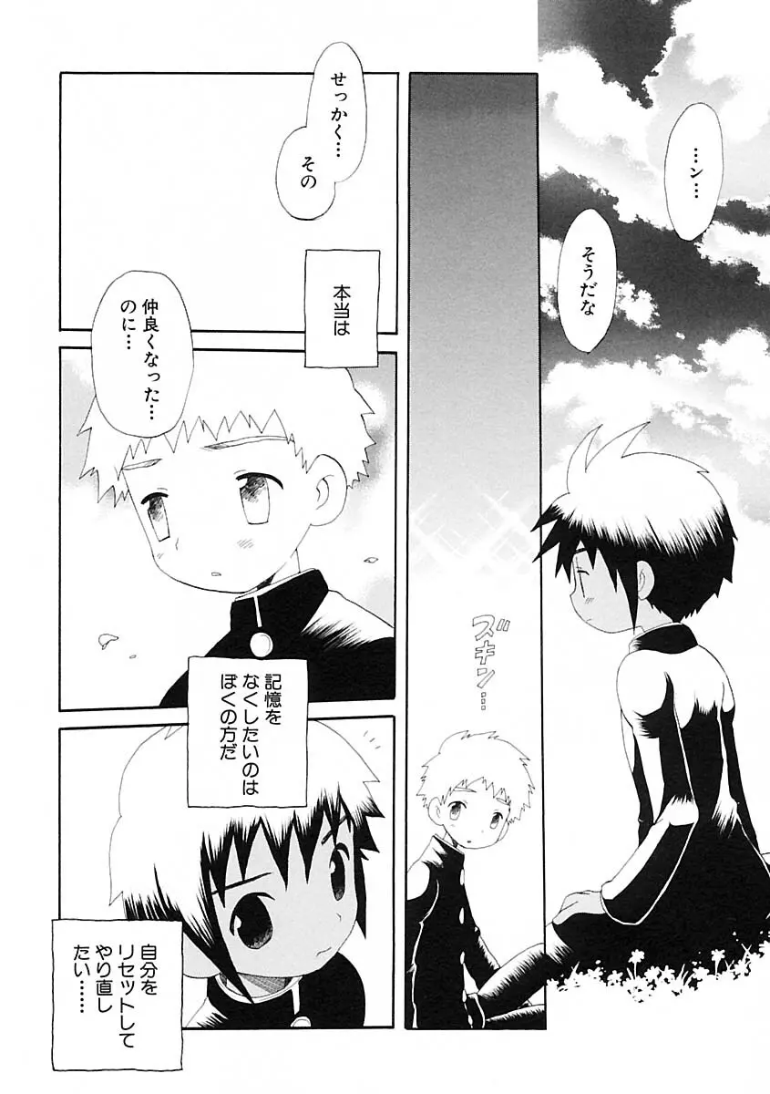 少年愛の美学IV・THE甘えんぼ少年 Page.234