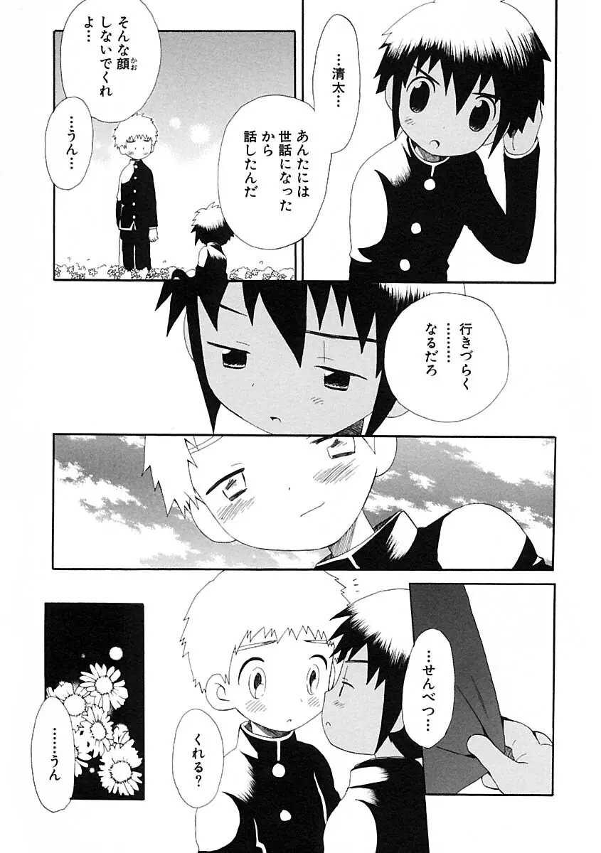 少年愛の美学IV・THE甘えんぼ少年 Page.235