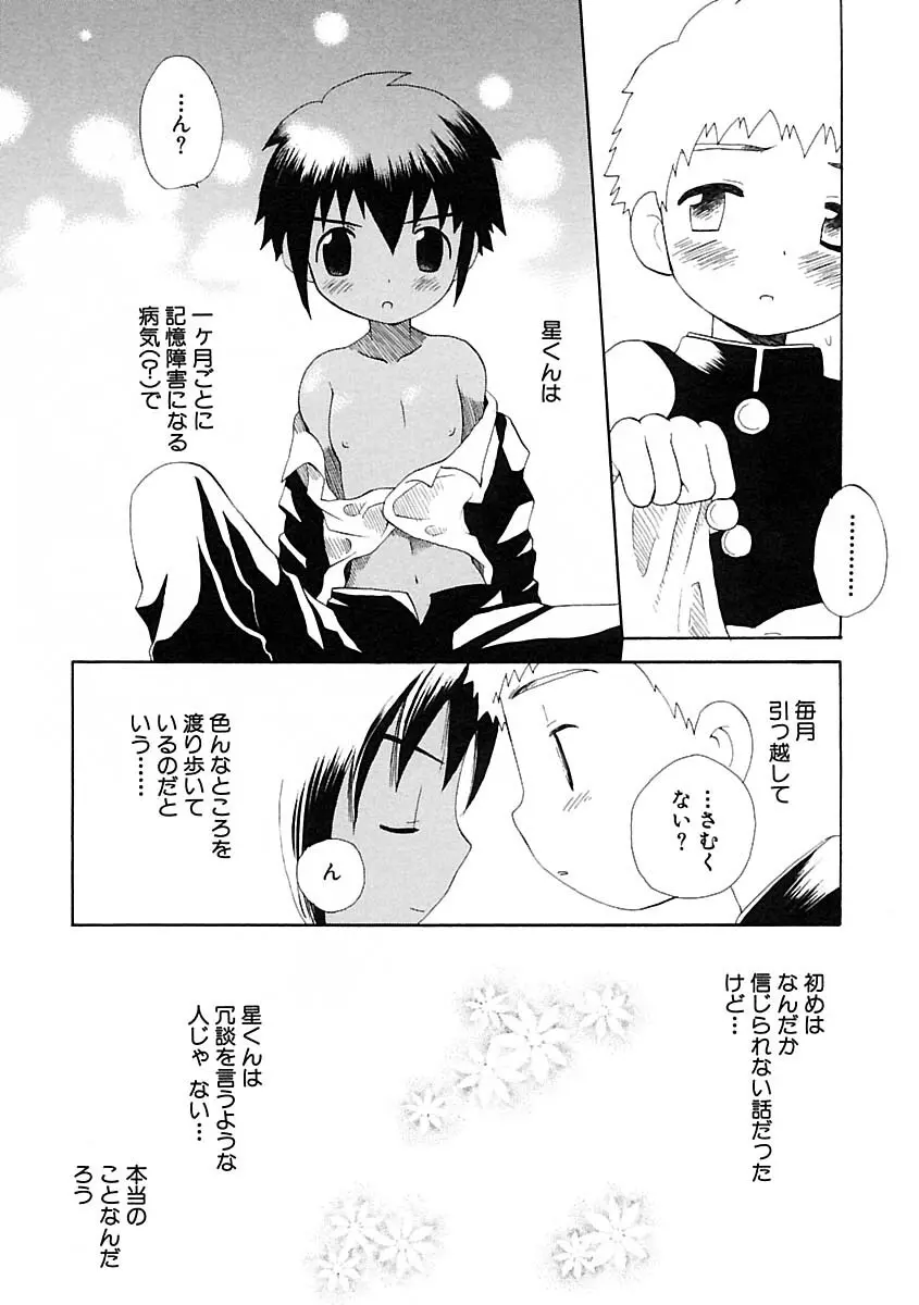 少年愛の美学IV・THE甘えんぼ少年 Page.236