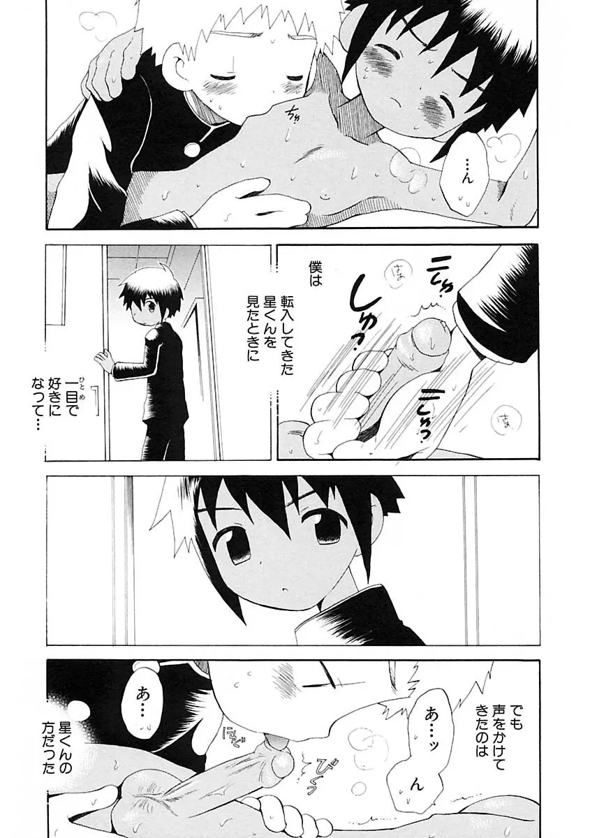 少年愛の美学IV・THE甘えんぼ少年 Page.237