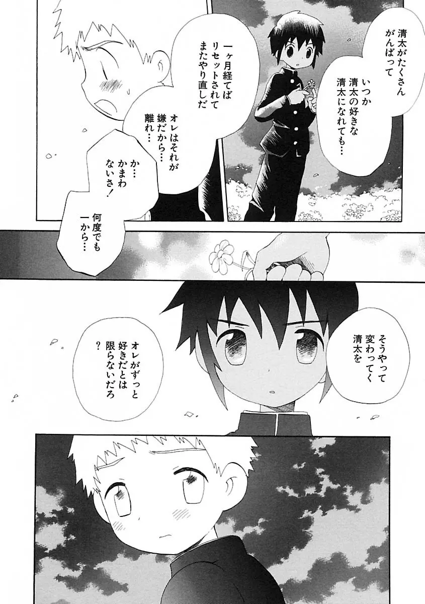 少年愛の美学IV・THE甘えんぼ少年 Page.244