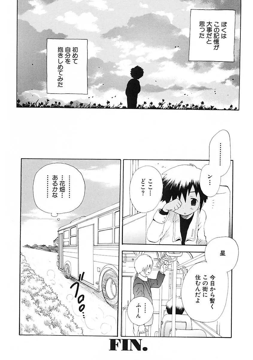 少年愛の美学IV・THE甘えんぼ少年 Page.246