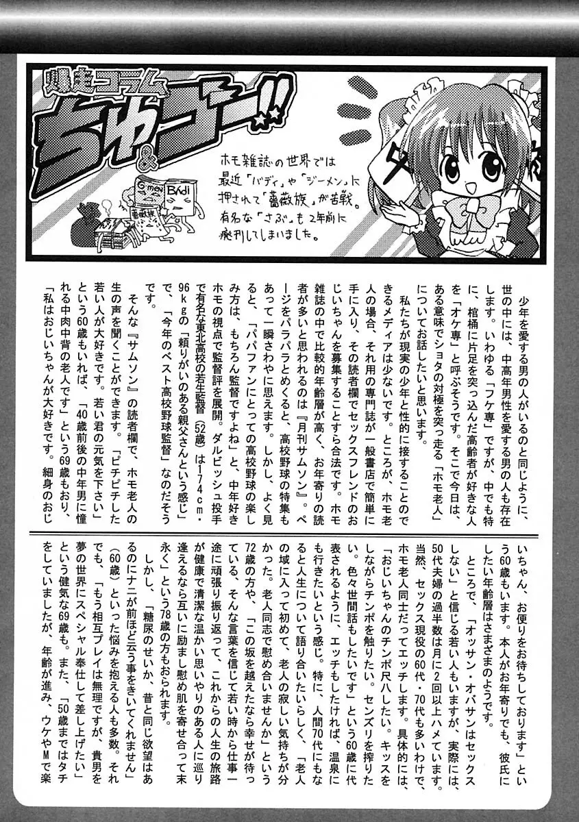 少年愛の美学IV・THE甘えんぼ少年 Page.248