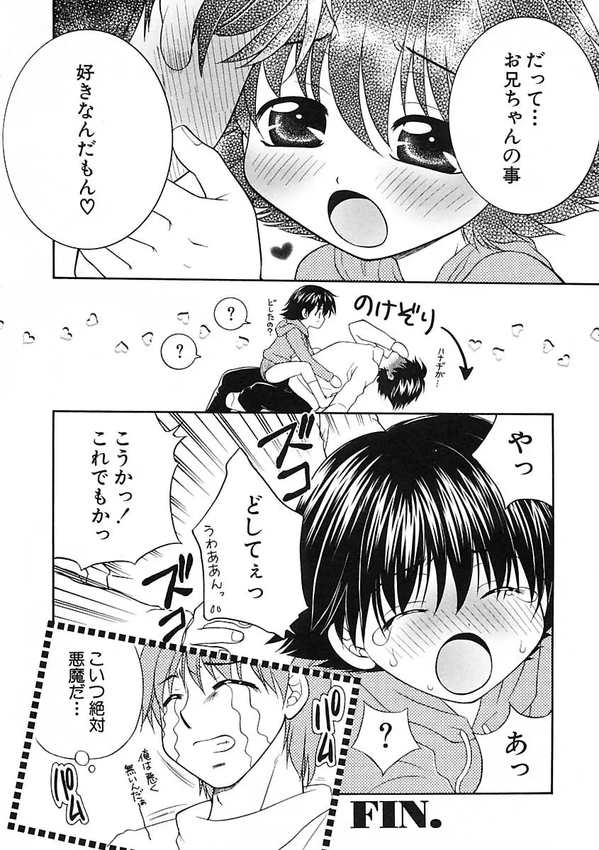 少年愛の美学IV・THE甘えんぼ少年 Page.32