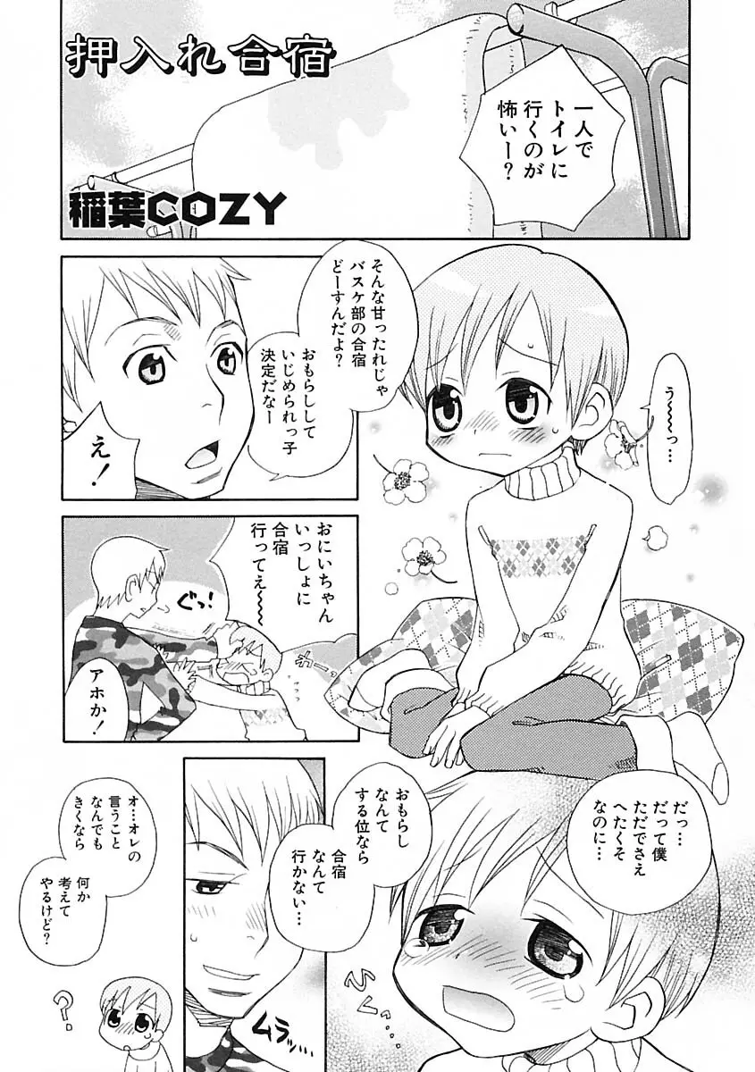 少年愛の美学IV・THE甘えんぼ少年 Page.35