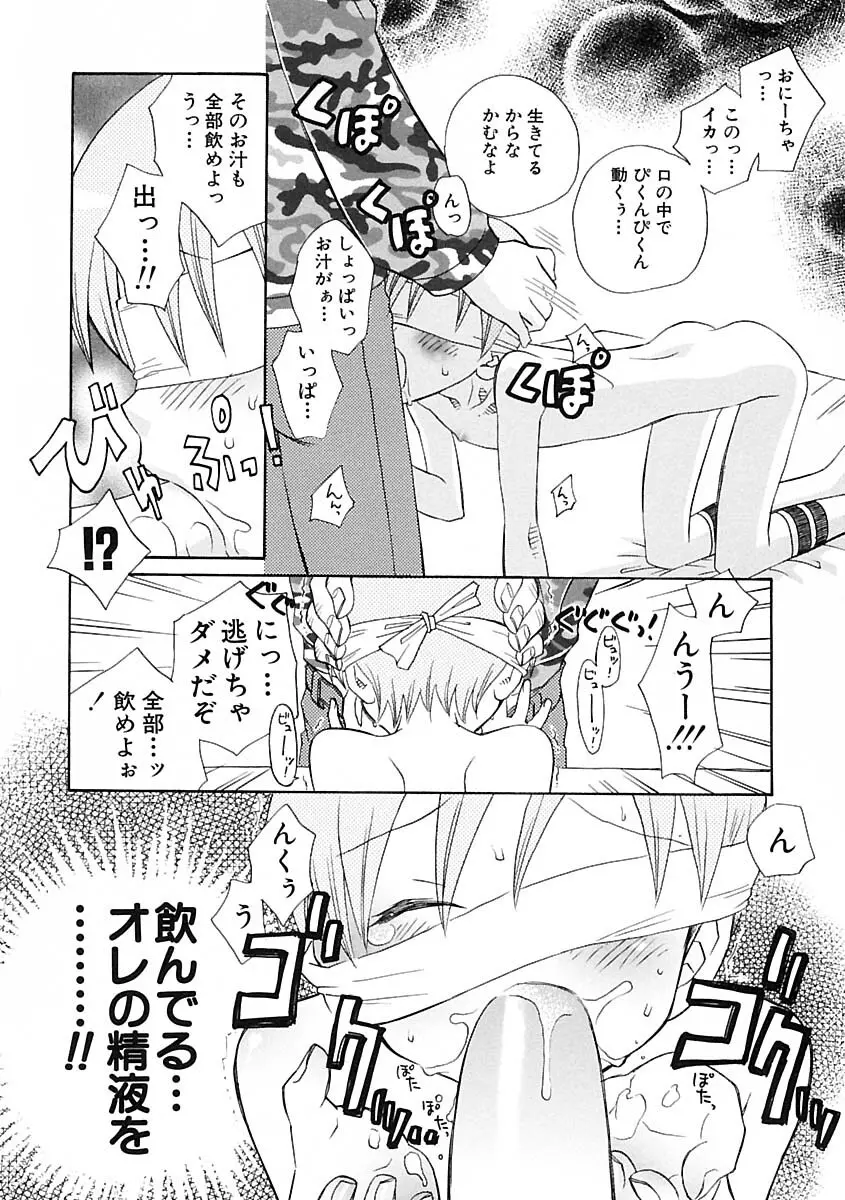 少年愛の美学IV・THE甘えんぼ少年 Page.38