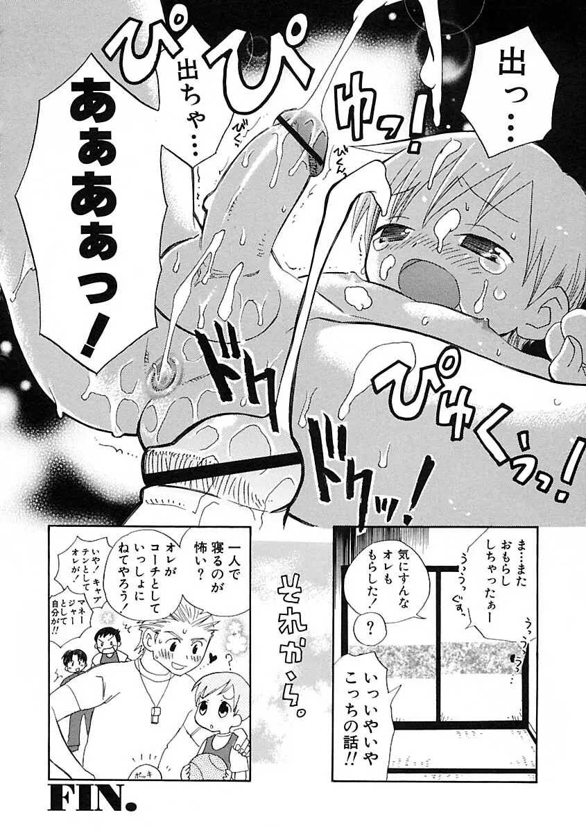 少年愛の美学IV・THE甘えんぼ少年 Page.42