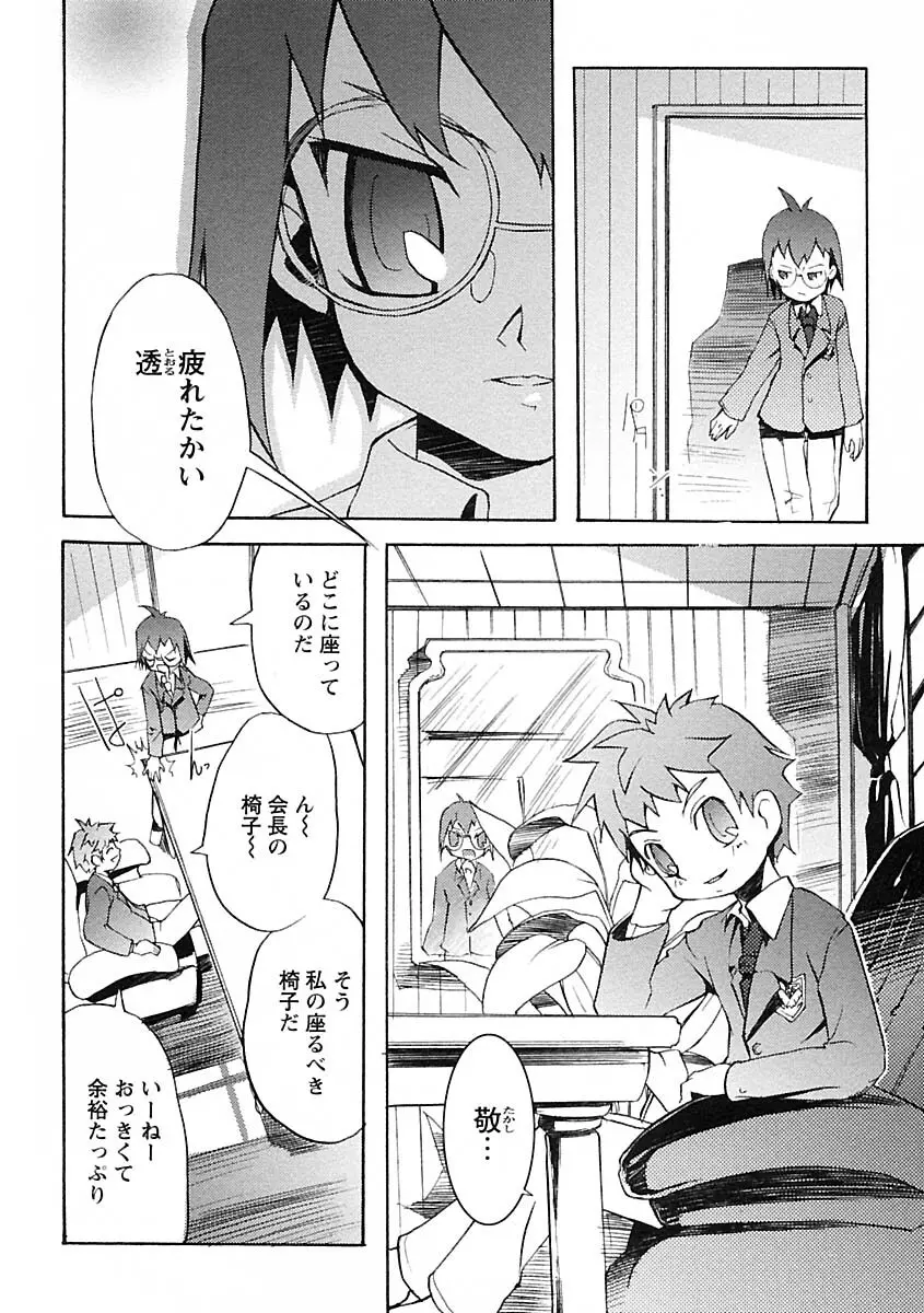 少年愛の美学IV・THE甘えんぼ少年 Page.46