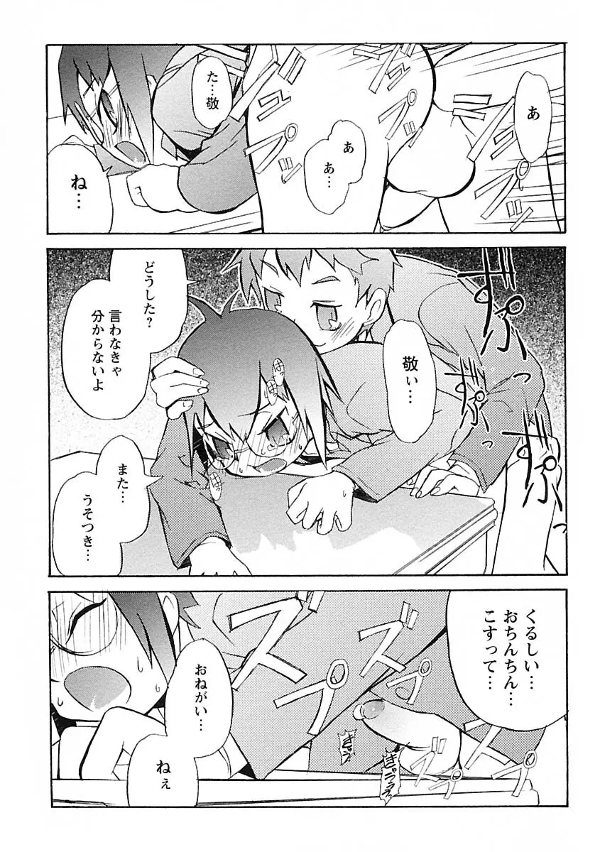 少年愛の美学IV・THE甘えんぼ少年 Page.55