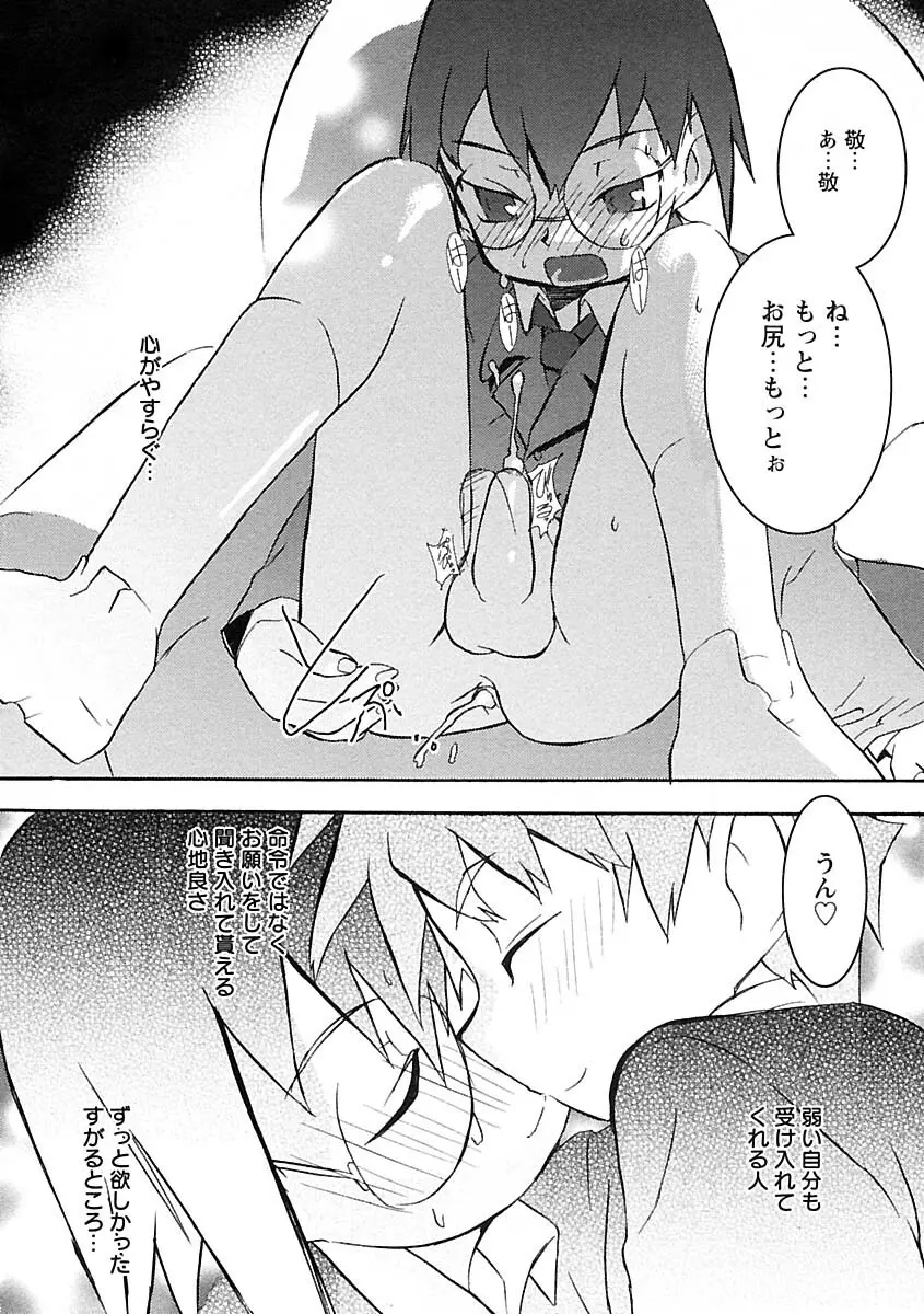 少年愛の美学IV・THE甘えんぼ少年 Page.60