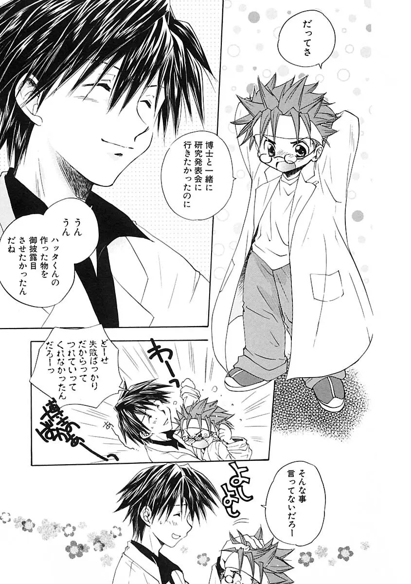 少年愛の美学IV・THE甘えんぼ少年 Page.65