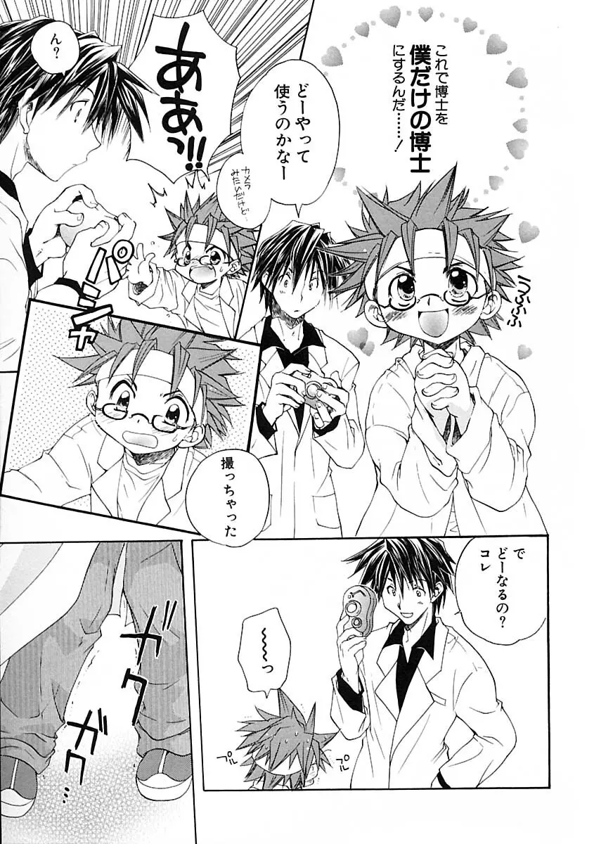 少年愛の美学IV・THE甘えんぼ少年 Page.67