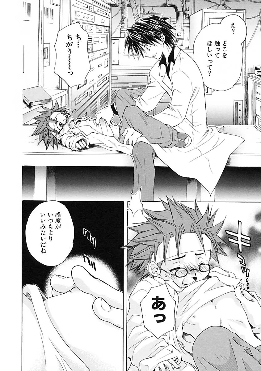 少年愛の美学IV・THE甘えんぼ少年 Page.72