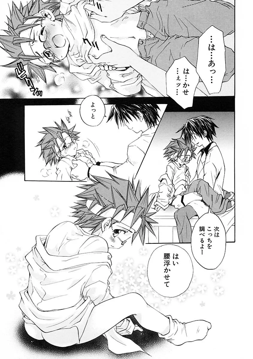 少年愛の美学IV・THE甘えんぼ少年 Page.73