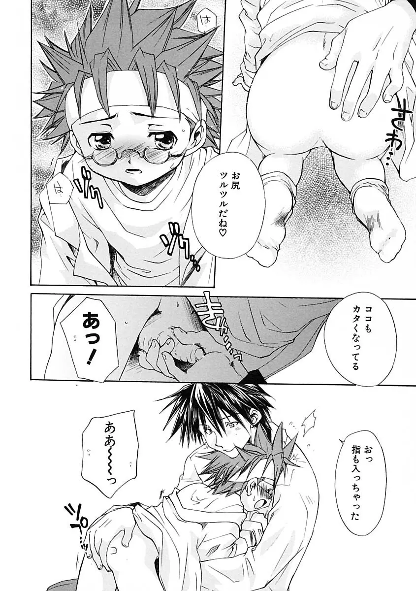 少年愛の美学IV・THE甘えんぼ少年 Page.74