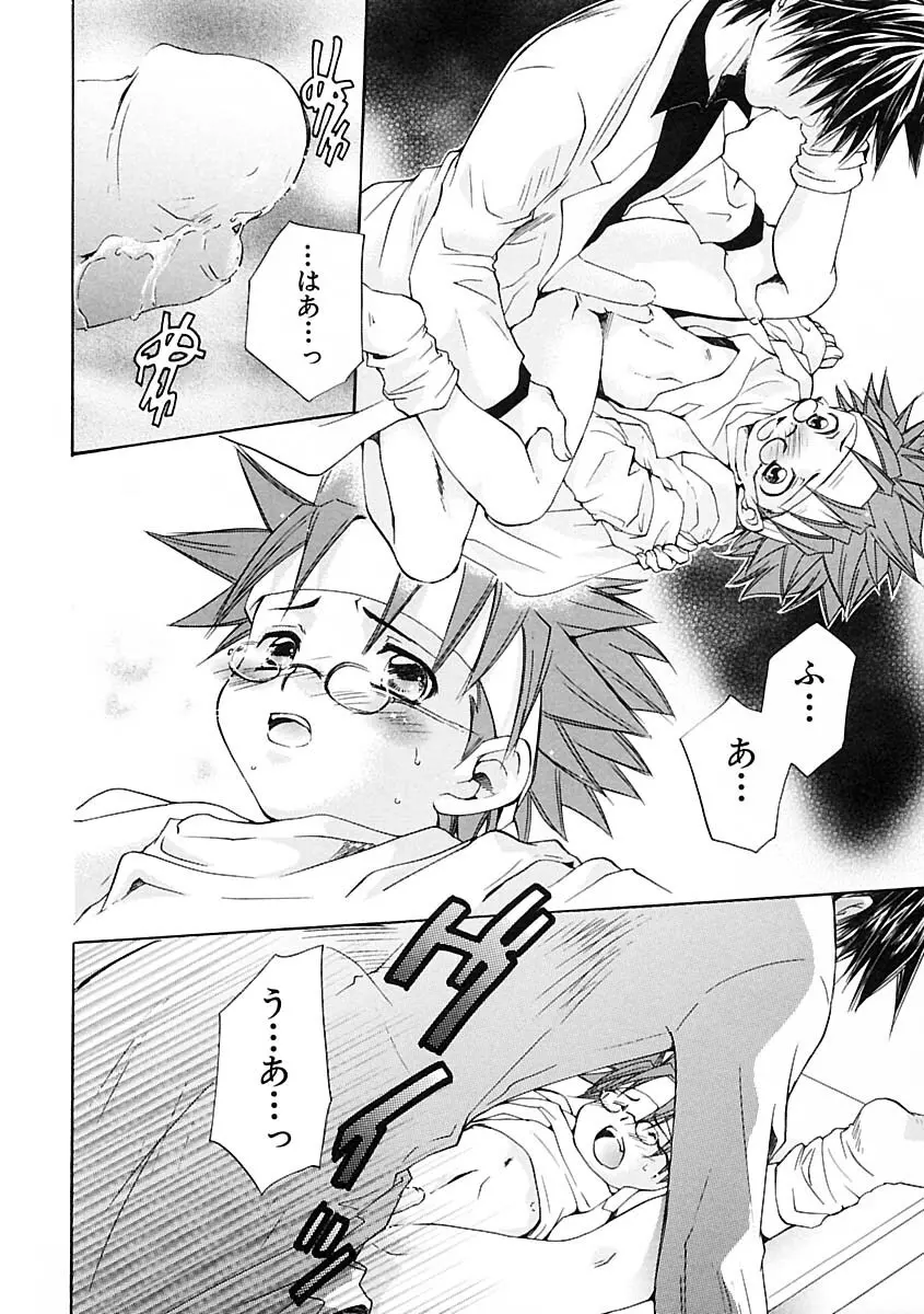 少年愛の美学IV・THE甘えんぼ少年 Page.76