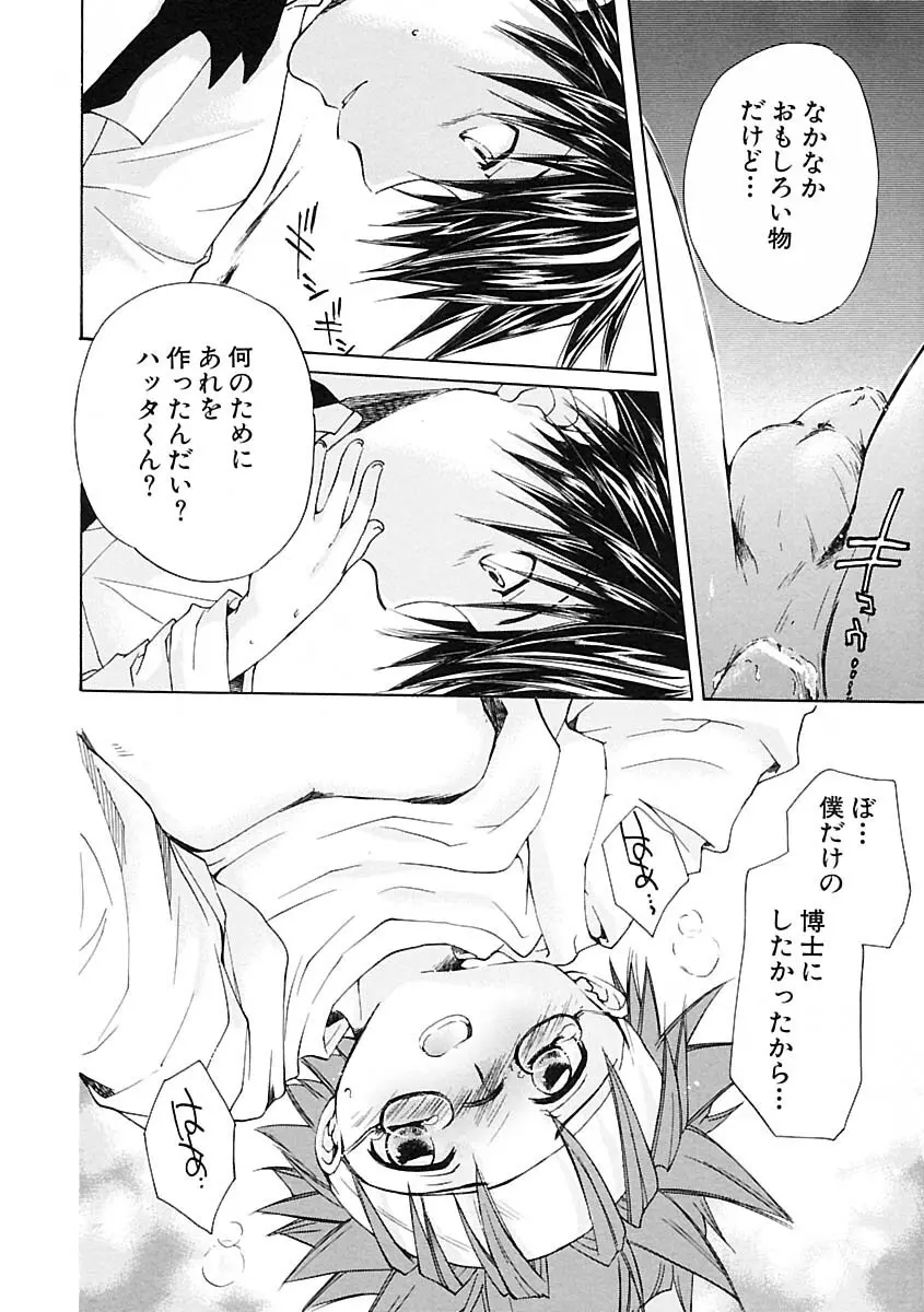 少年愛の美学IV・THE甘えんぼ少年 Page.78