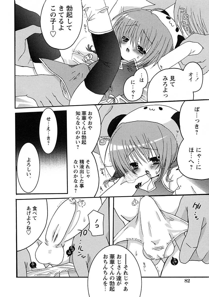 少年愛の美学IV・THE甘えんぼ少年 Page.88