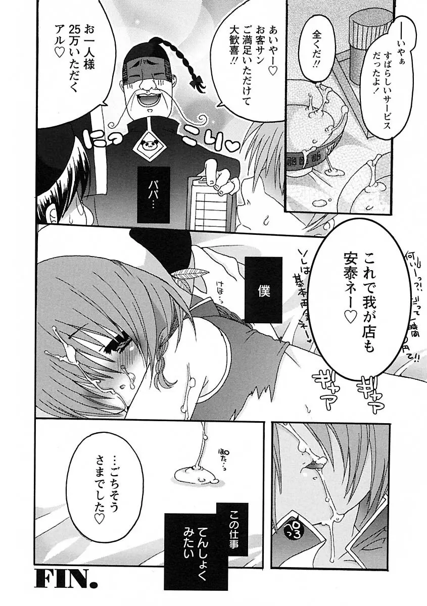 少年愛の美学IV・THE甘えんぼ少年 Page.98