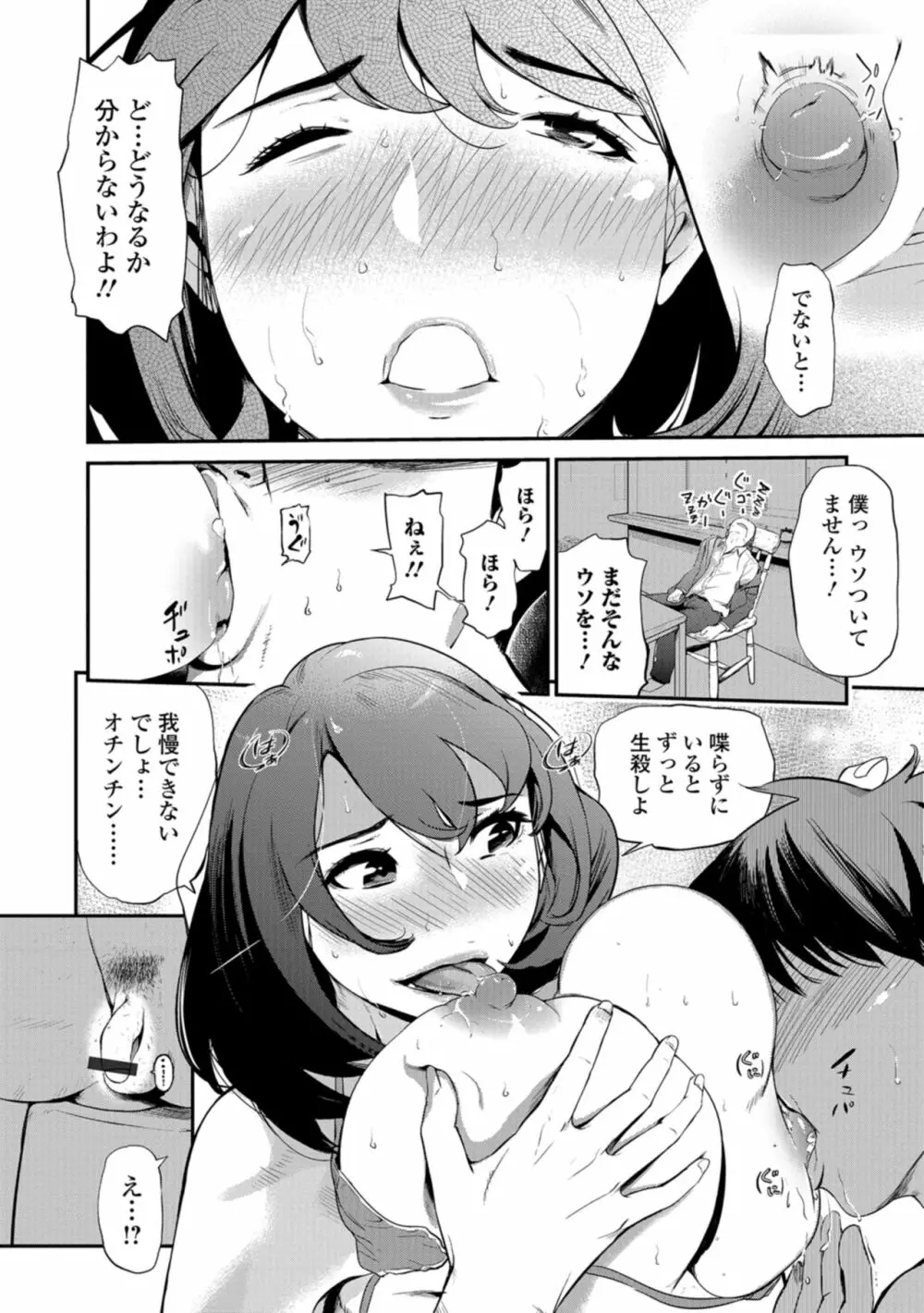 Web コミックトウテツ Vol.29 Page.31