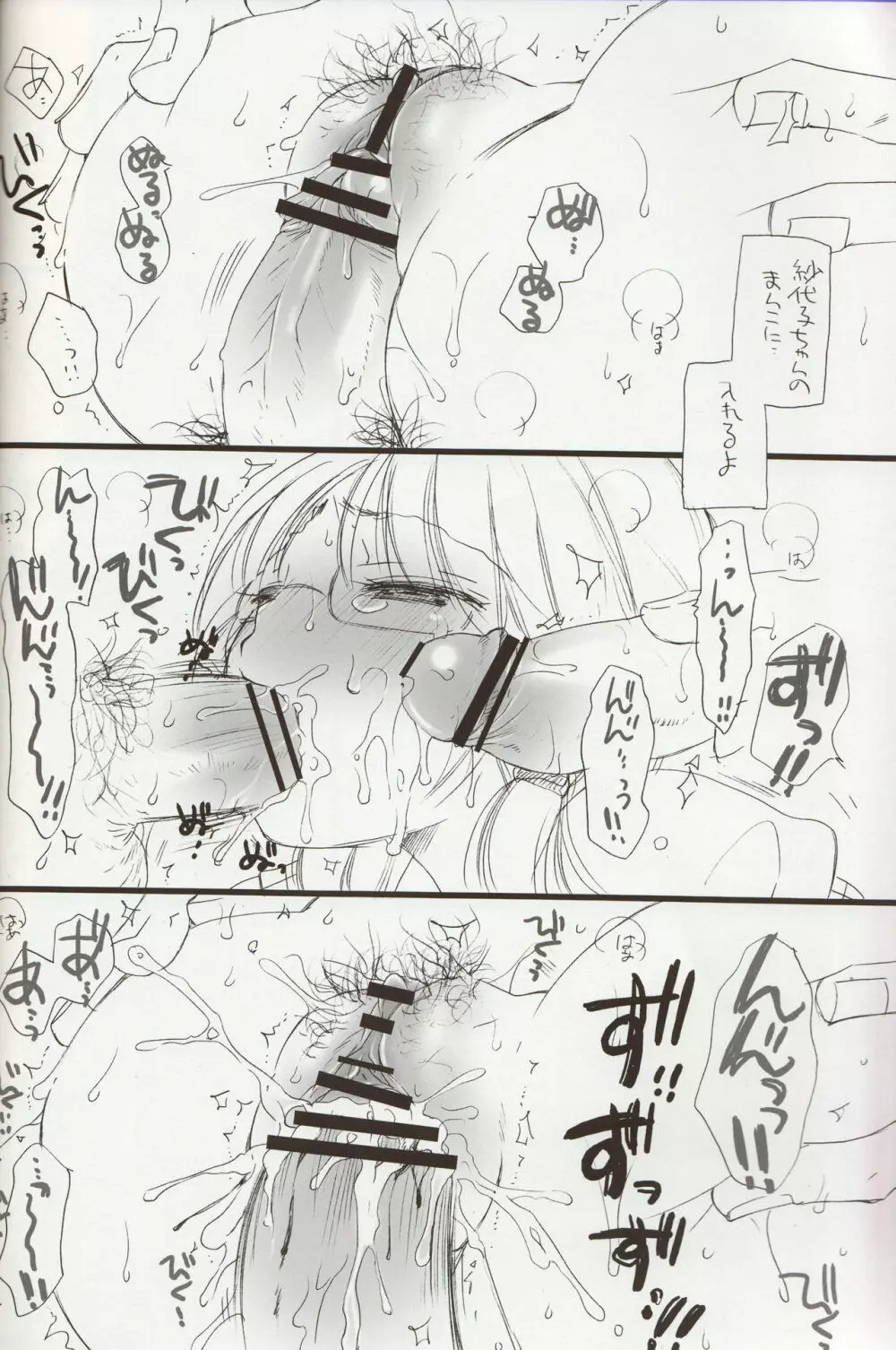 さよこのあそこ Page.9