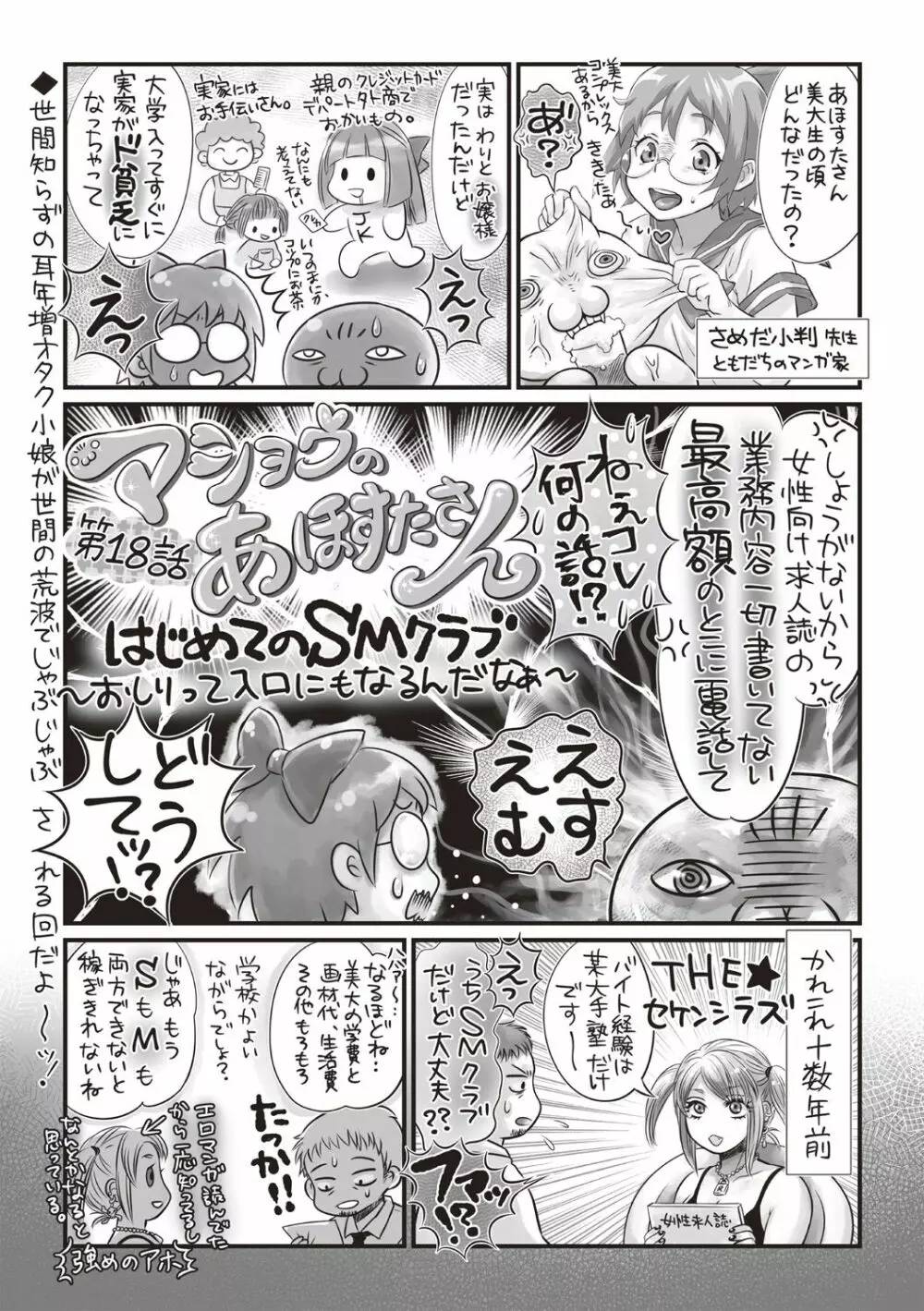 コミック・マショウ 2018年7月号 Page.269