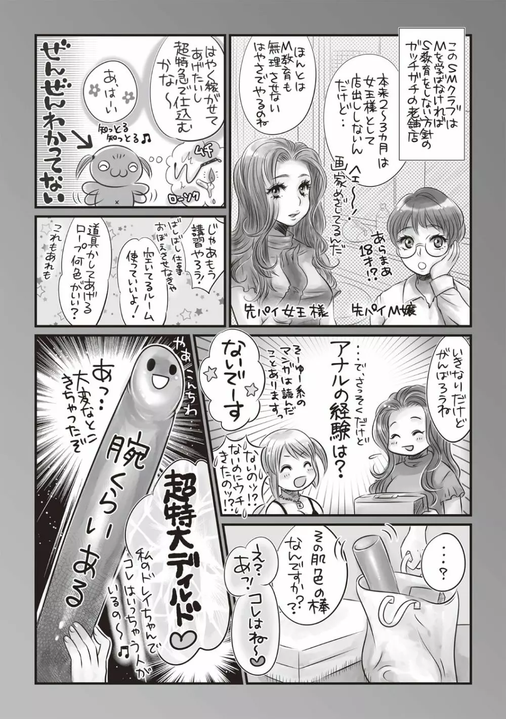 コミック・マショウ 2018年7月号 Page.270