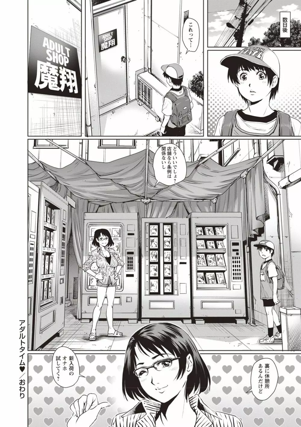 コミック・マショウ 2018年7月号 Page.94