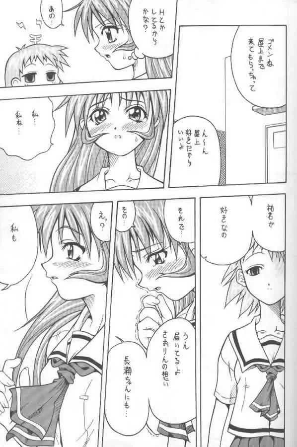 この青空の下で Page.24