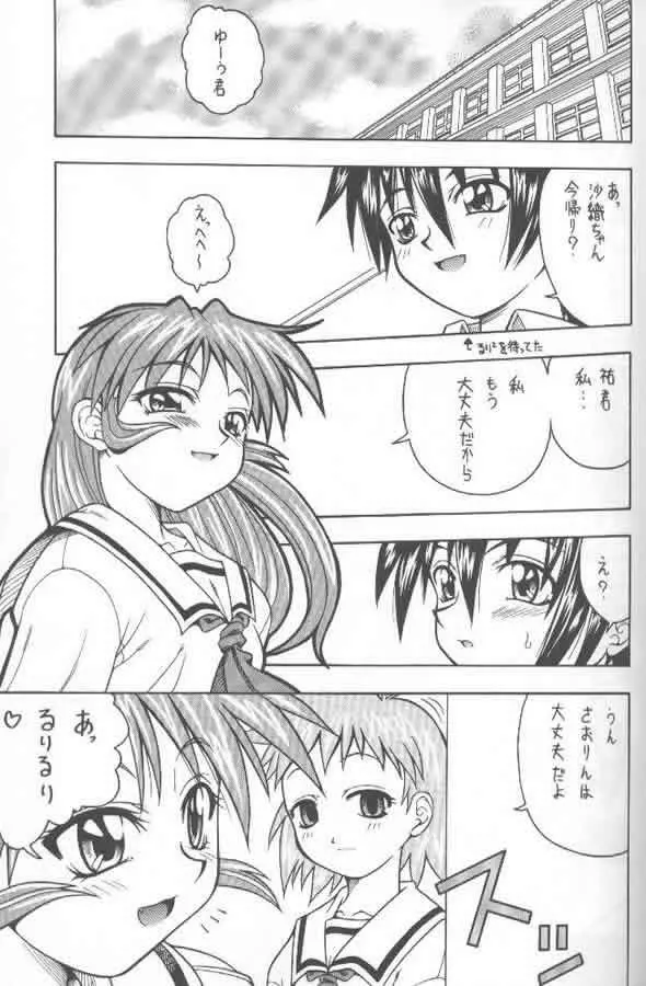 この青空の下で Page.28