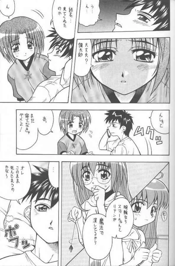 この青空の下で Page.32