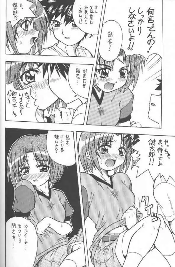 この青空の下で Page.33