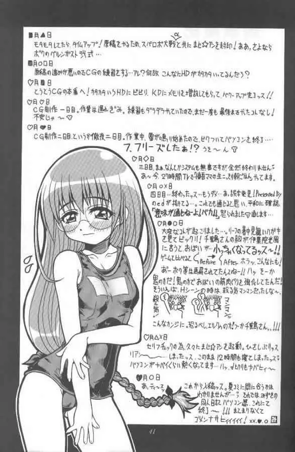 この青空の下で Page.40