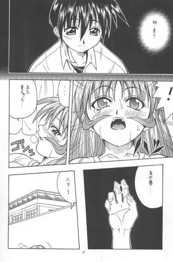 この青空の下で Page.5