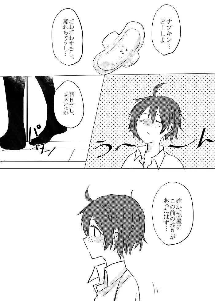 生理の話2 -タンポン編- Page.3