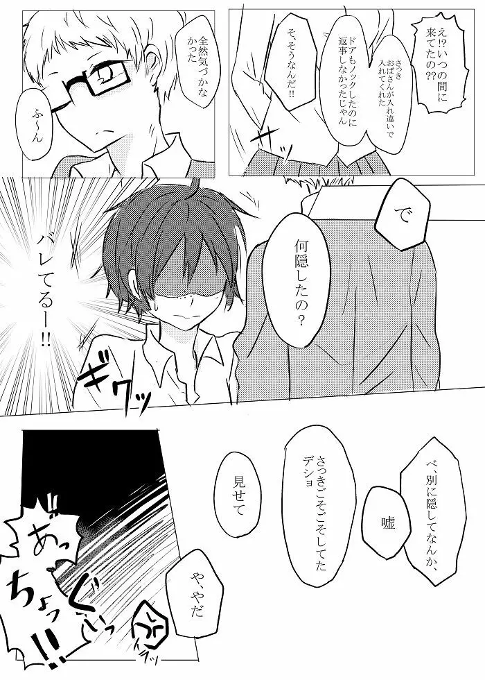 生理の話2 -タンポン編- Page.5