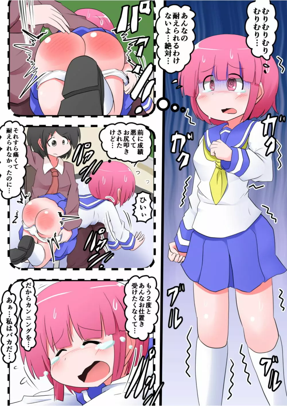 お尻叩きされる女の子 VOL.7 Page.19