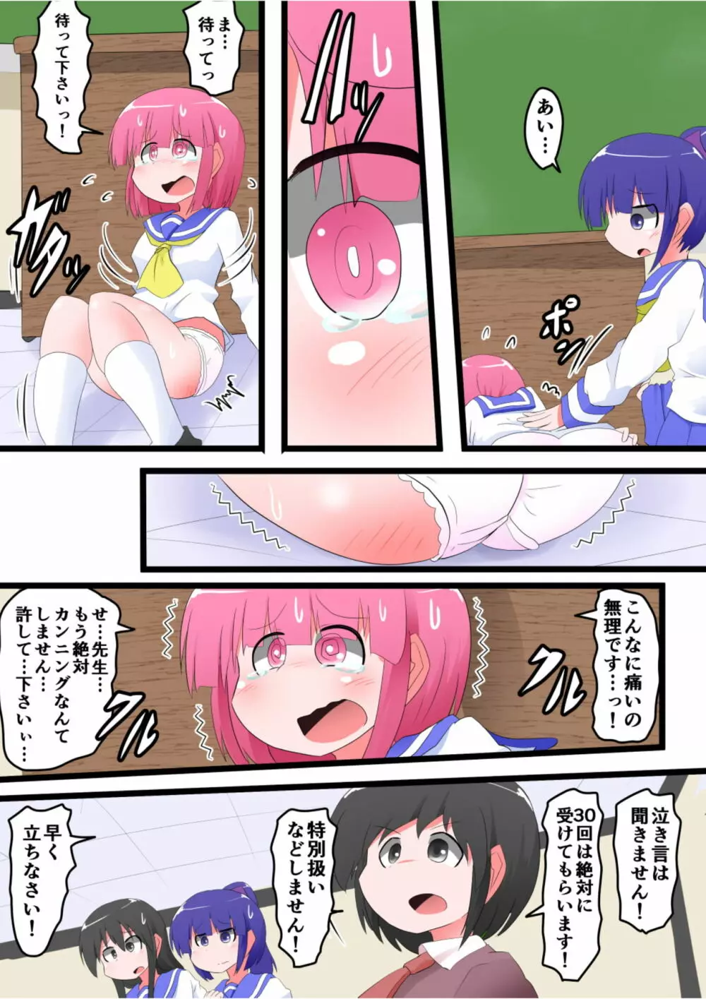 お尻叩きされる女の子 VOL.7 Page.37