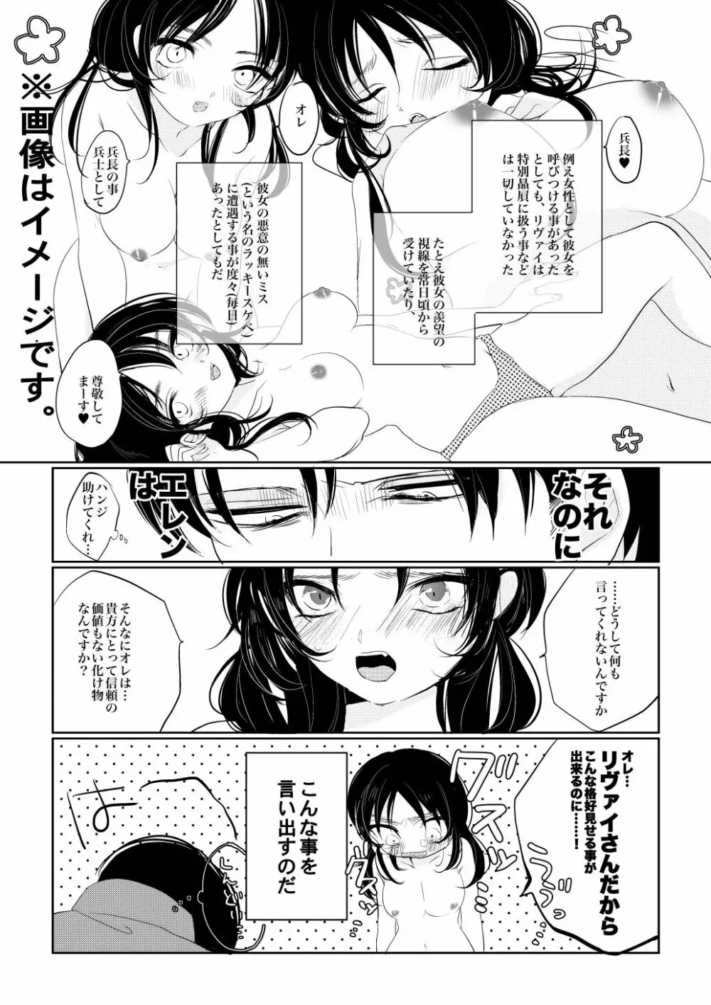 エレンちゃんは兵長のもの! Page.10