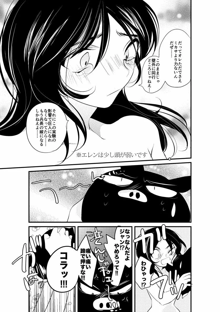 エレンちゃんは兵長のもの! Page.18