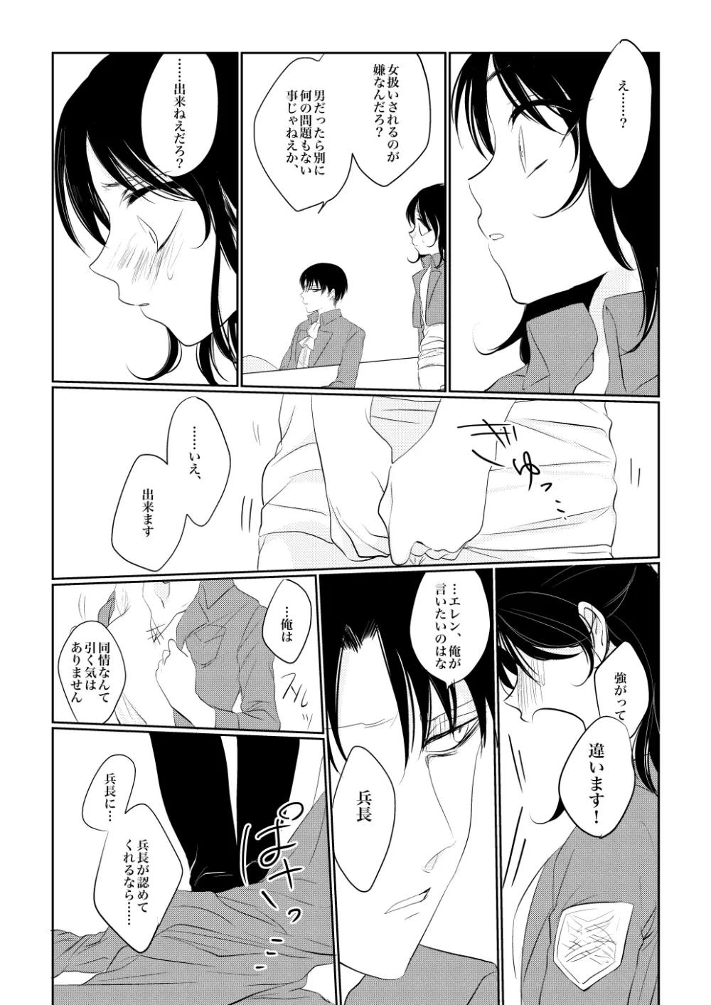 エレンちゃんは兵長のもの! Page.4