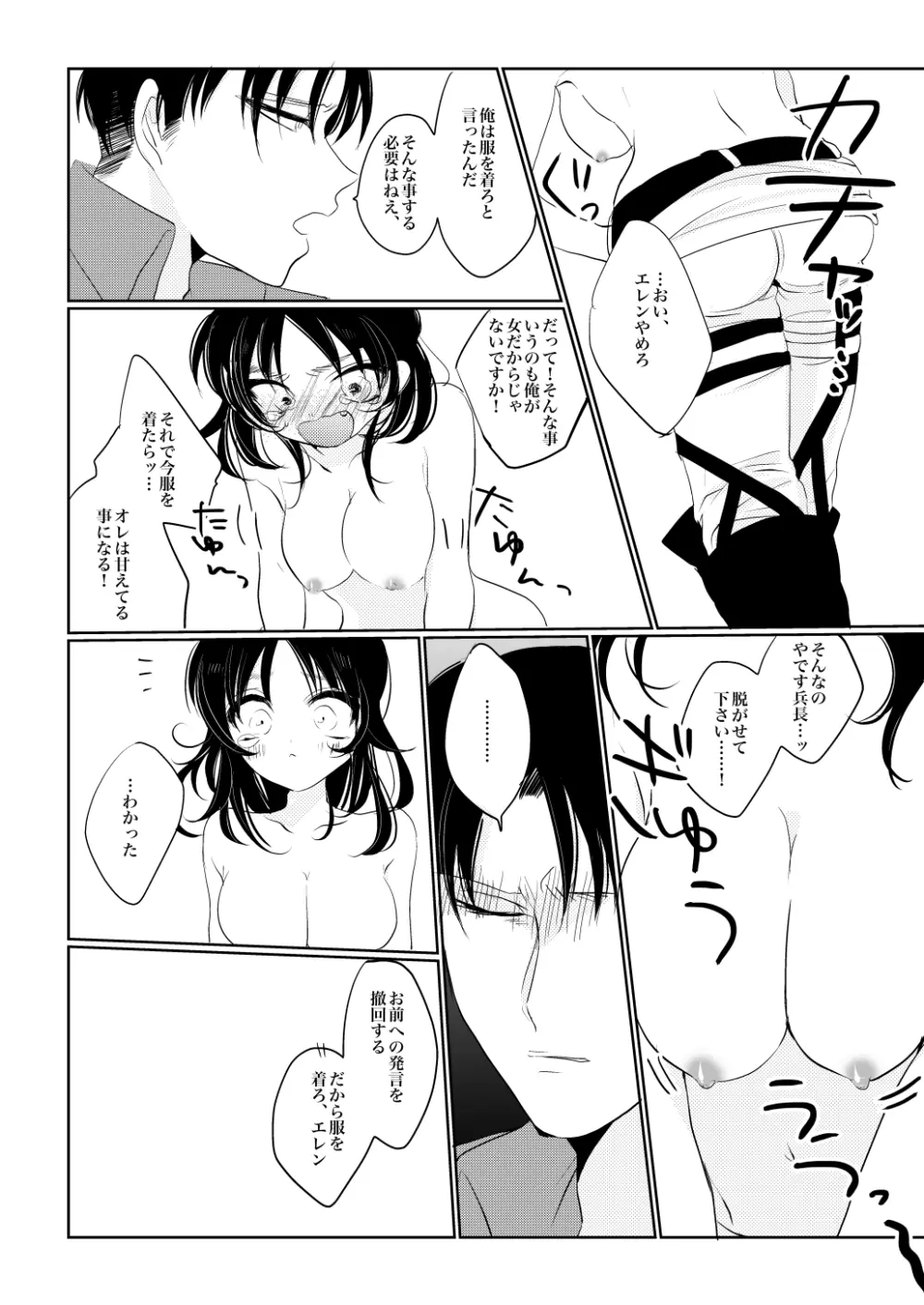 エレンちゃんは兵長のもの! Page.7